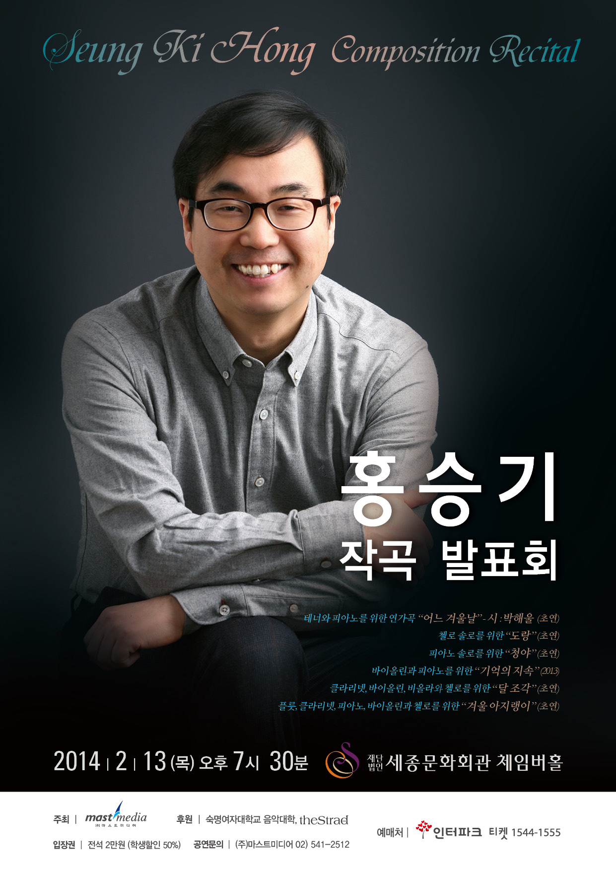 [2월13일] 홍승기 작곡 발표회  이미지