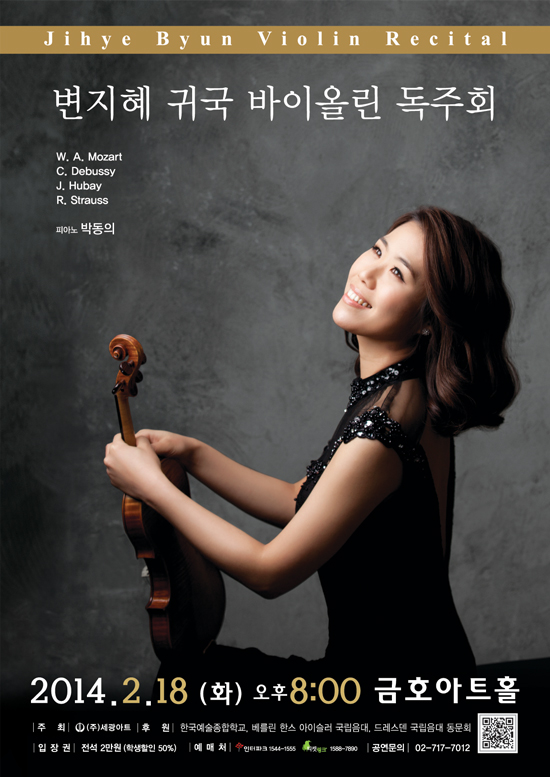2. 18. 변지혜 귀국 바이올린 독주회 이미지