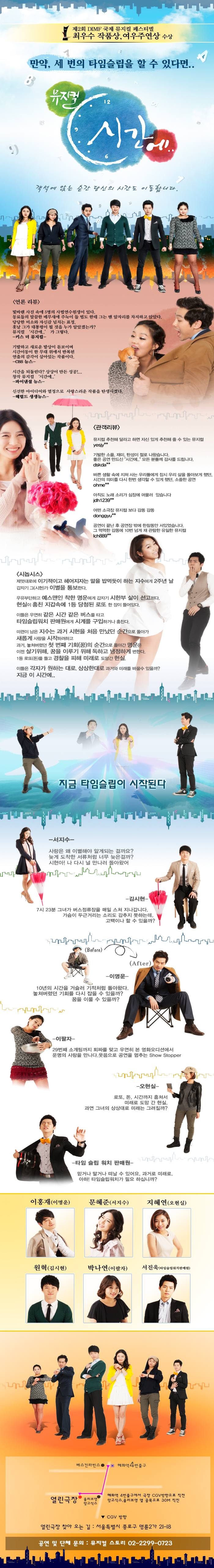 뮤지컬 &apos;시간에..&apos; 이미지
