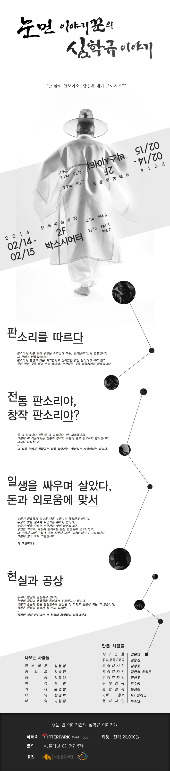 보는 판소리 &apos;눈먼 이야기꾼의 심학규 이야기&apos; 이미지