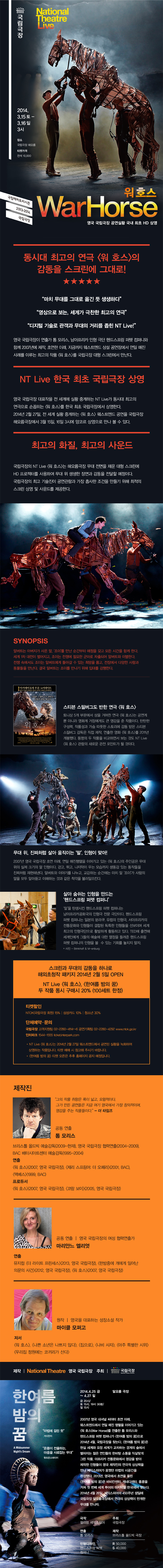 [국립] 영국 국립극장 NT Live &lt;워 호스&gt; 2014.3.15~16 이미지