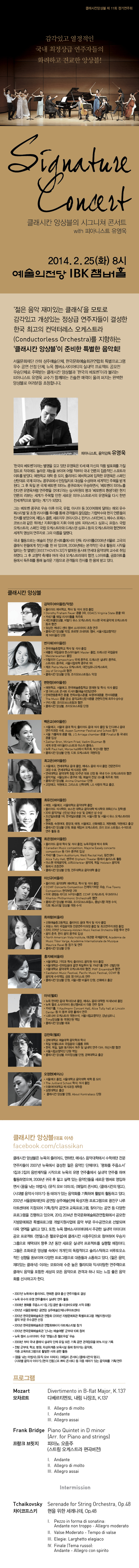 [2. 25] 클래시칸 앙상블의 &apos;시그니쳐 콘서트 이미지