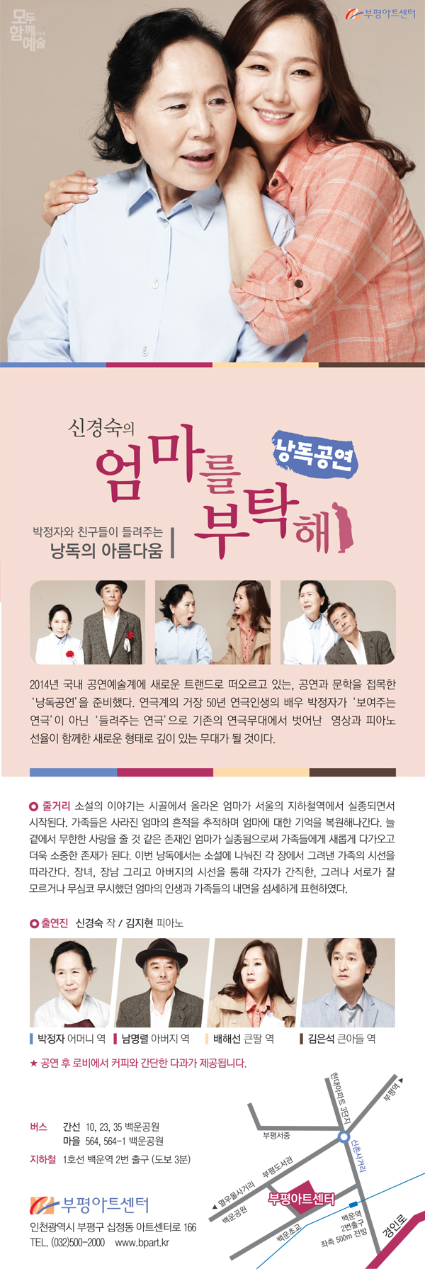 박정자의 낭독연극&lt;신경숙의 엄마를 부탁해&gt; 이미지