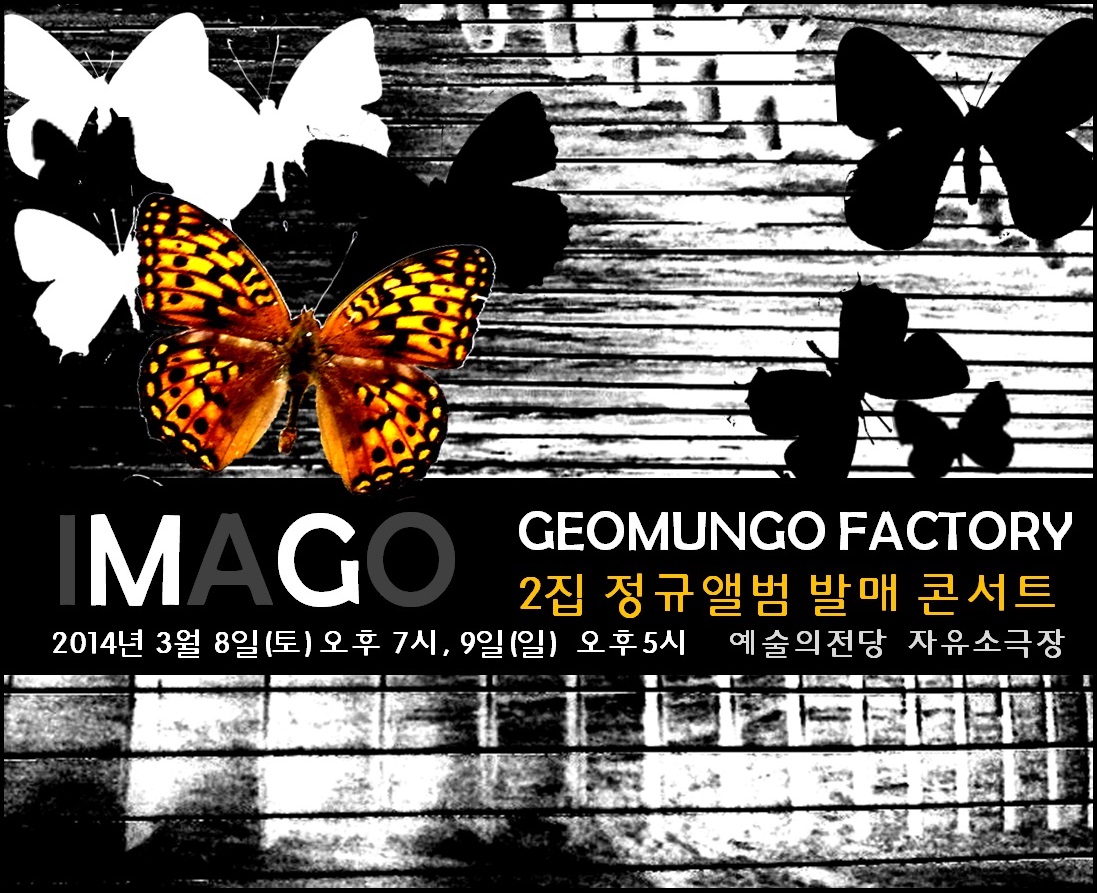 ★거문고팩토리 2집앨범 발매 콘서트 &lt;IMAGO&gt; 이미지