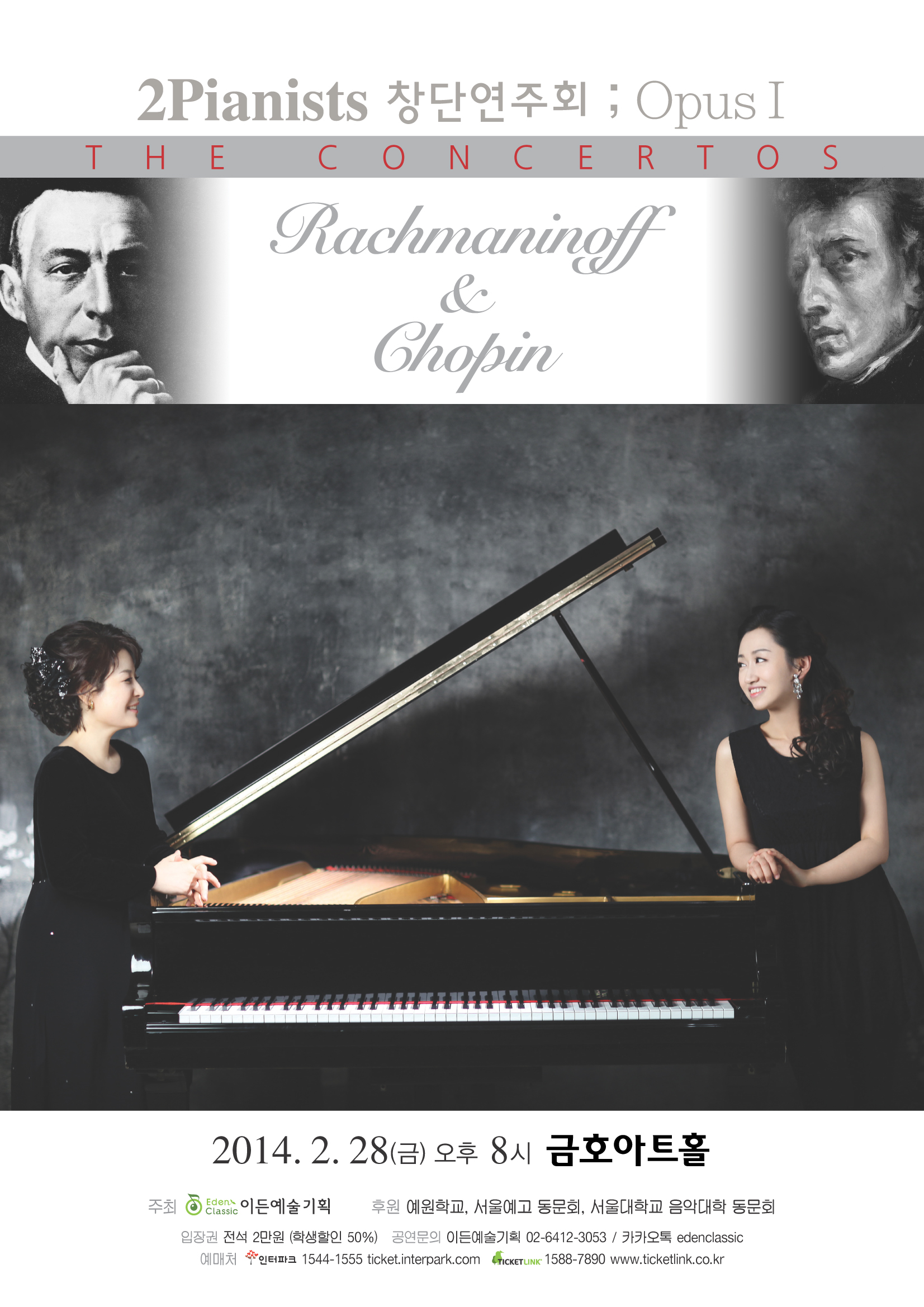 2014.02.28  2Pianist 창단연주회  Opus I 이미지