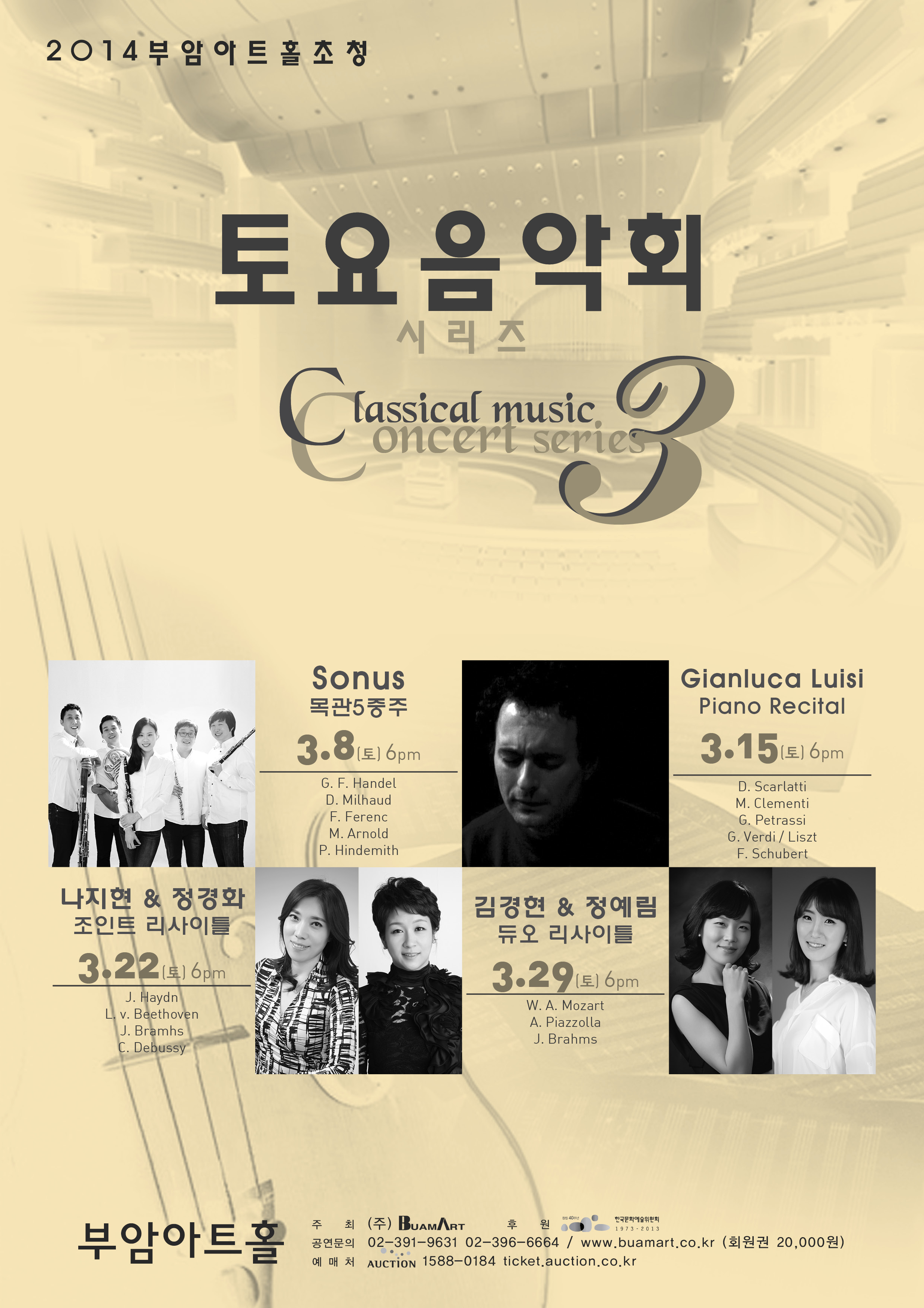 부암아트홀 초청-3월 토요음악회 시리즈 이미지