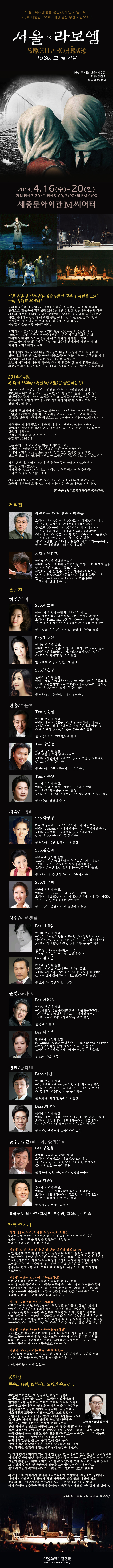 서울오페라앙상블 창단20주년 기념공연 오페라 &lt;서울*라보엠&gt; 이미지