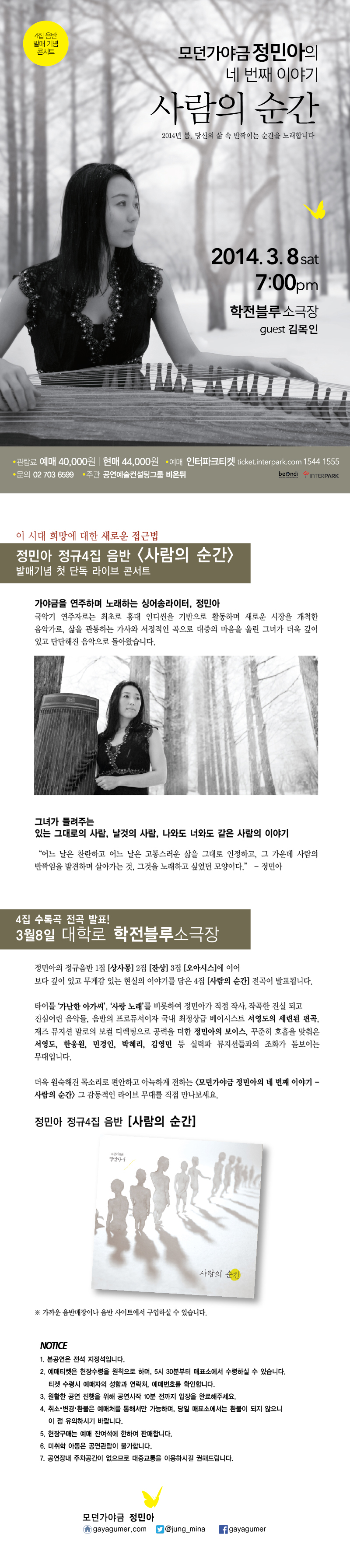 모던가야금 정민아의 네 번째 이야기 &apos;사람의 순간&apos; 이미지