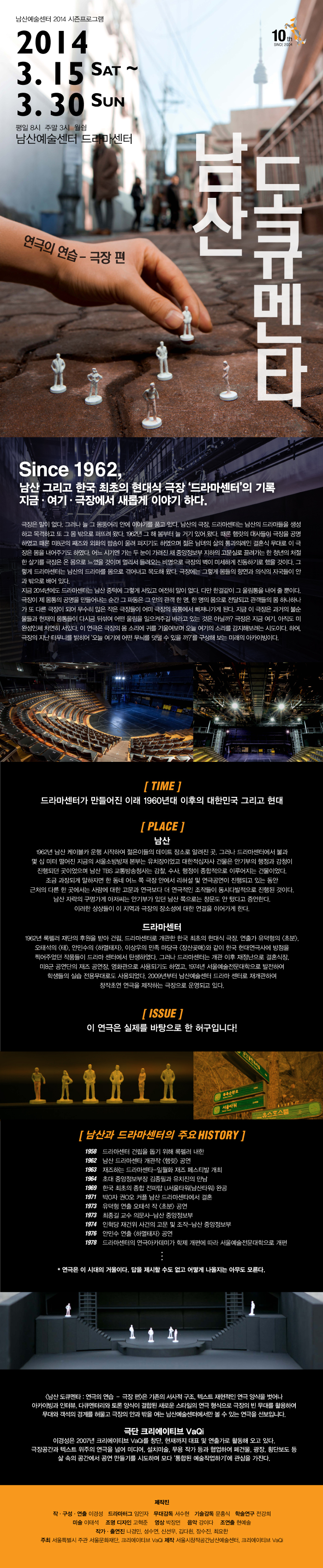 남산예술센터 2014시즌프로그램 [남산도큐멘타 : 연극의 연습-극장편] 이미지