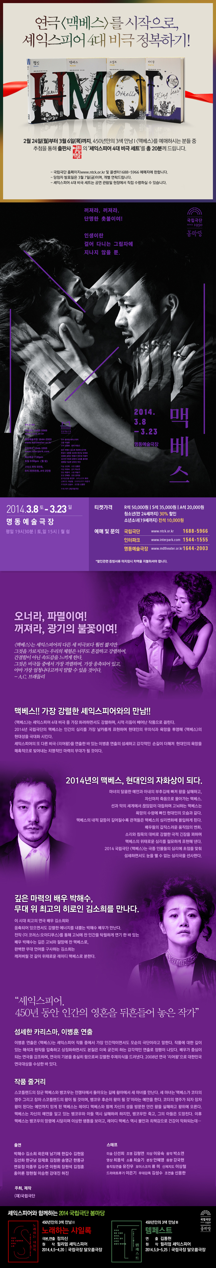 [국립극단]450주년 셰익스피어 3색만남! &lt;맥베스&gt; 이미지