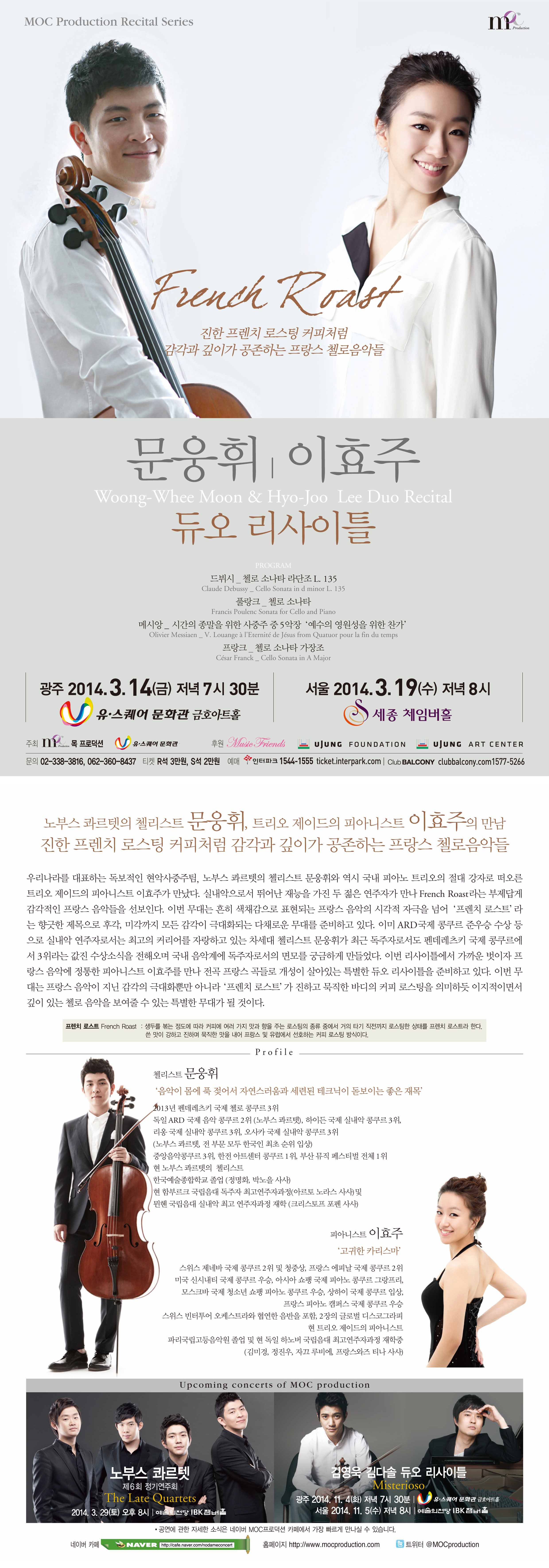 문웅휘 이효주 듀오 리사이틀 French Roast 이미지