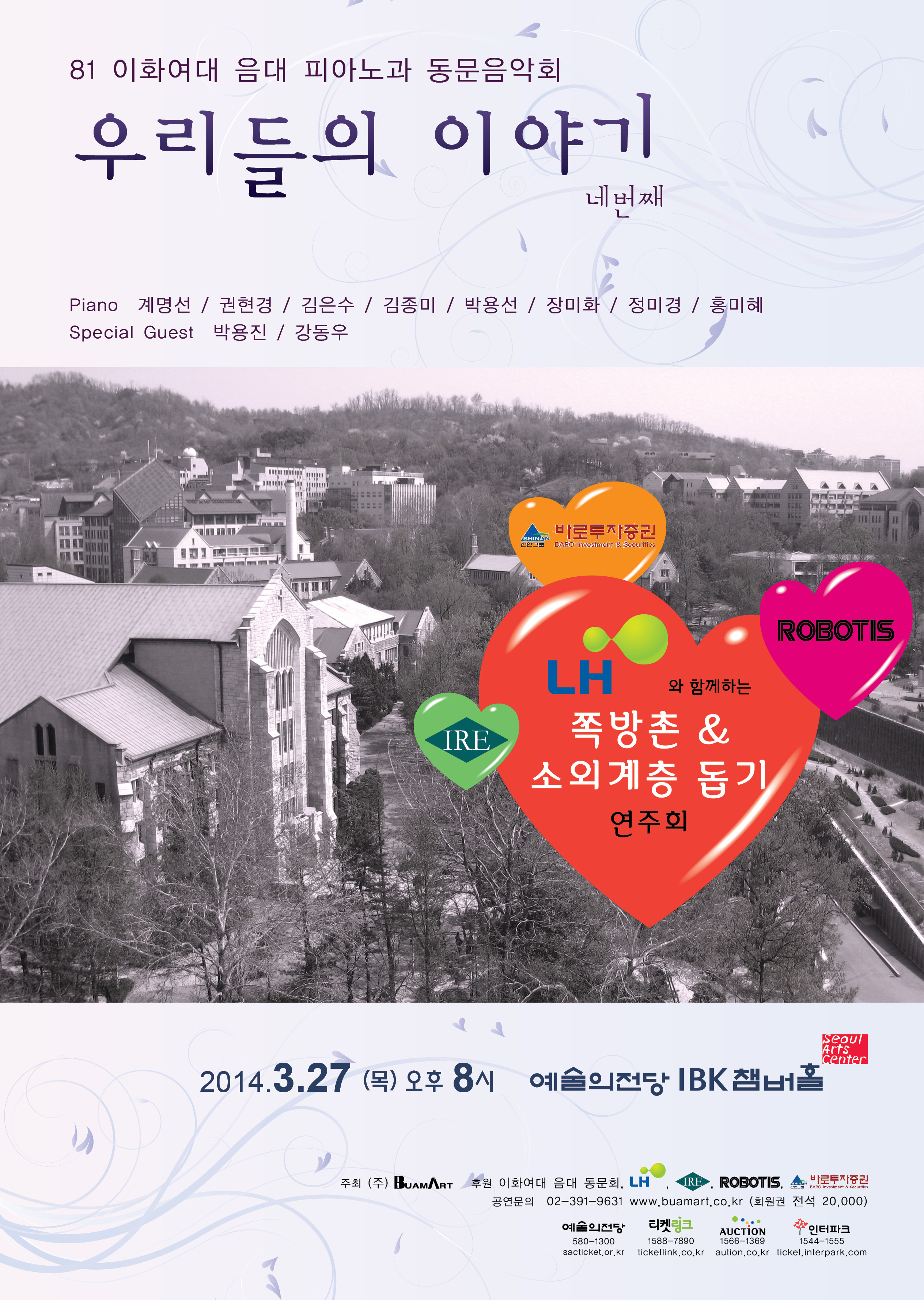81 이화여대 음대 피아노과 동문음악회-우리들의 이야기 네번째 이미지