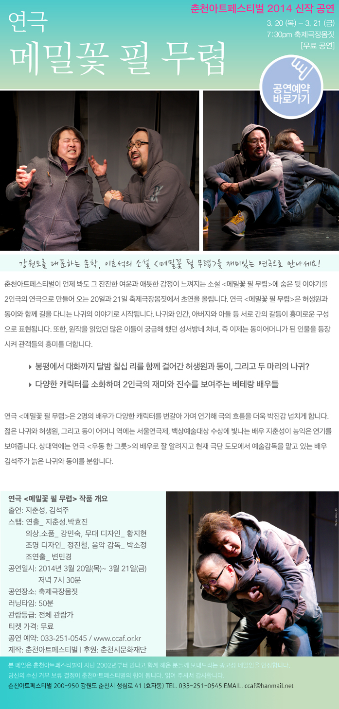 춘천아트페스티벌 2014 신작공연 &lt;메밀꽃 필 무렵&gt; 이미지