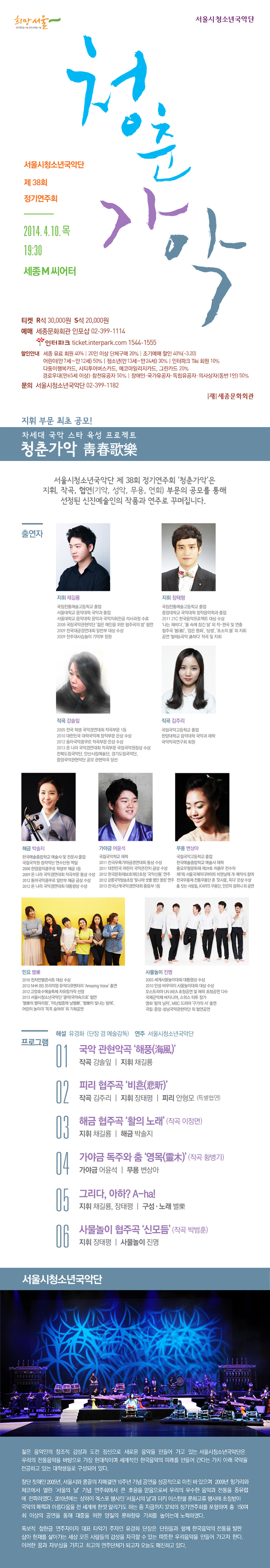 서울시청소년국악단 제 38회 정기연주회 &apos;청춘가악&apos; 이미지