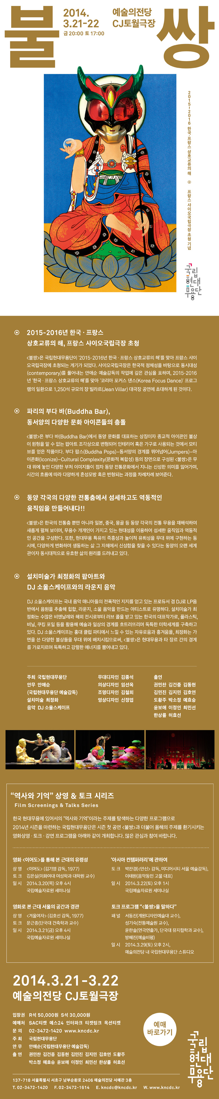 국립현대무용단 &lt;불쌍&gt; 3.21-22 예술의전당 CJ토월극장 이미지