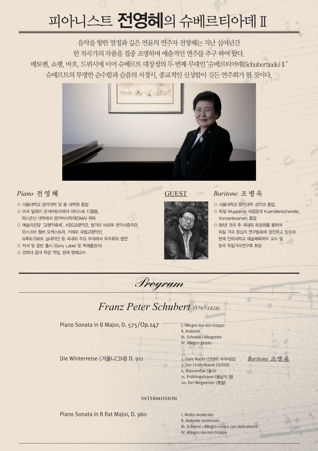 전영혜 피아노 독주회  이미지