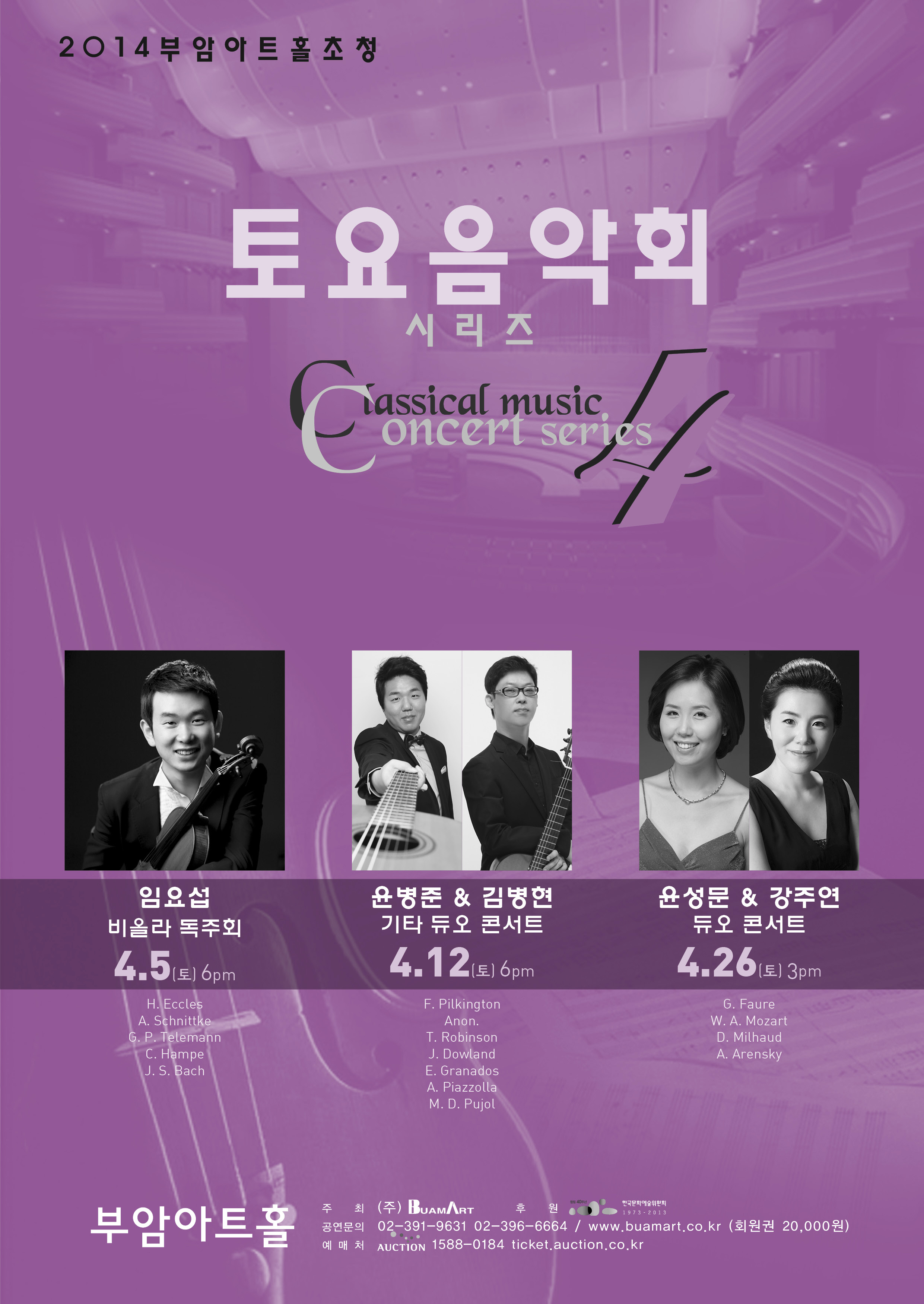 부암아트홀 초청-4월 토요음악회 시리즈 이미지