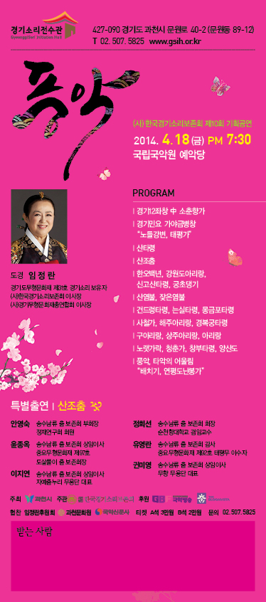 (사)한국경기소리보존회 제10회 기획공연‘풍악’ 이미지