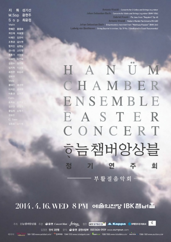 하늠챔버앙상블 정기연주회 &apos;부활절음악회&apos; 이미지