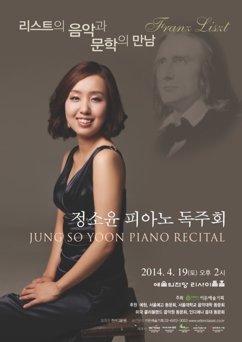 2014.04.19 정소윤 피아노 독주회 이미지