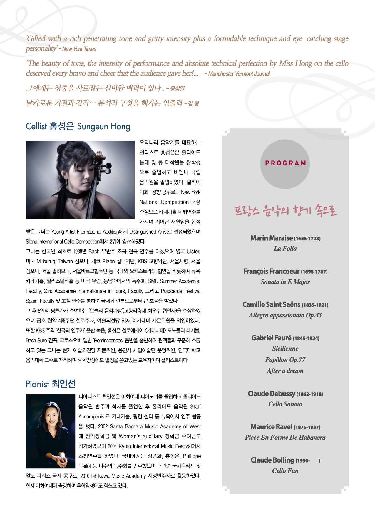[4월22일] 홍성은 첼로 독주회 이미지