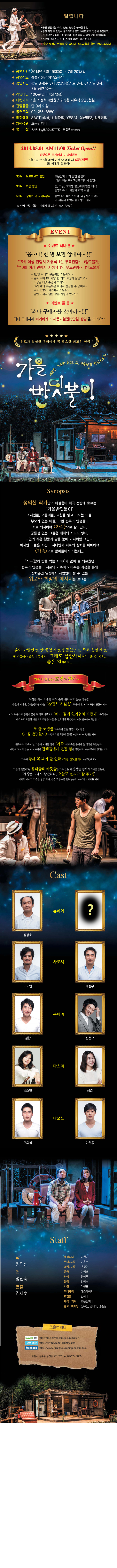 연극 &lt;가을 반딧불이&gt; 이미지