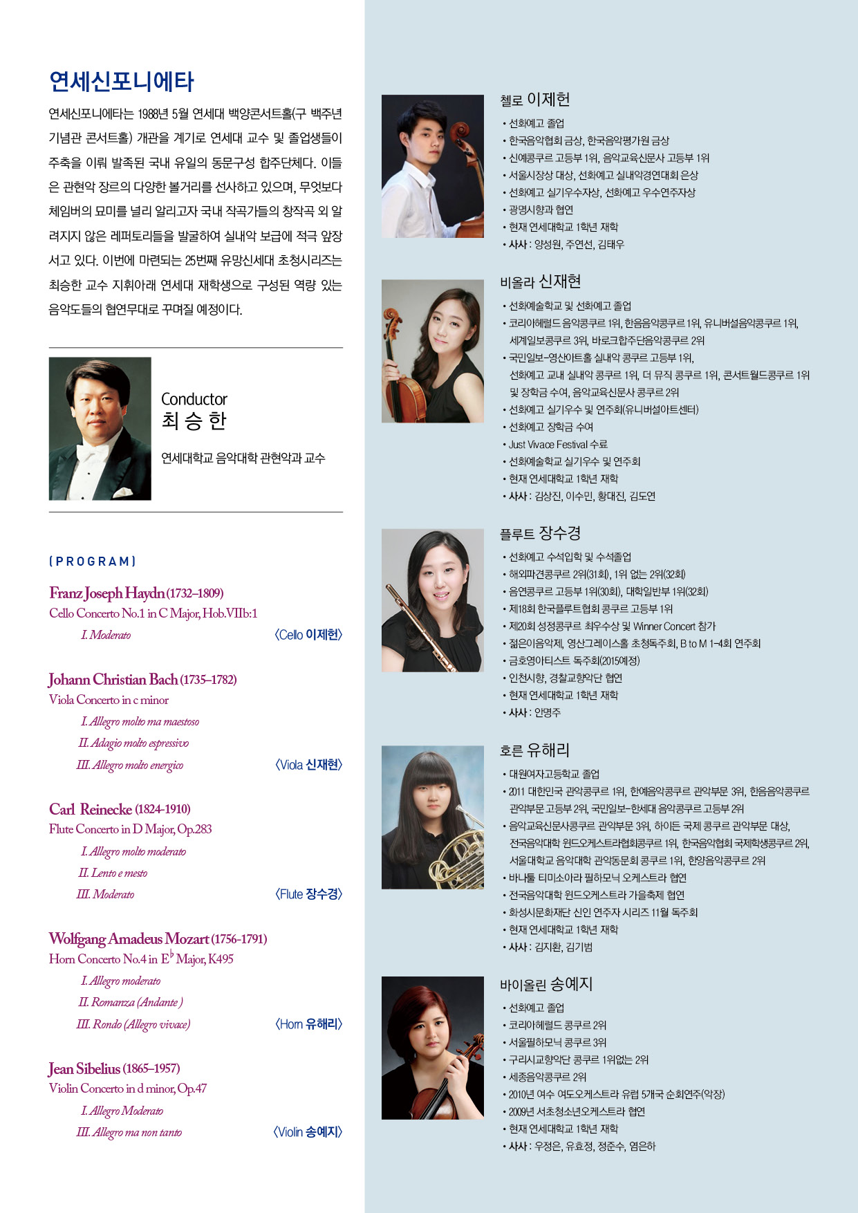 [4월16일] 연세신포니에타 유망신세대 초청시리즈 ⅩⅩⅤ 이미지