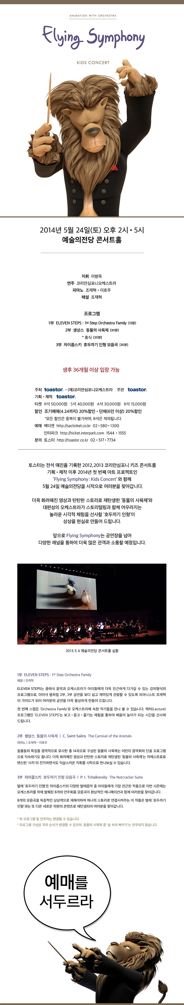 플라잉 심포니 : 키즈 콘서트 이미지
