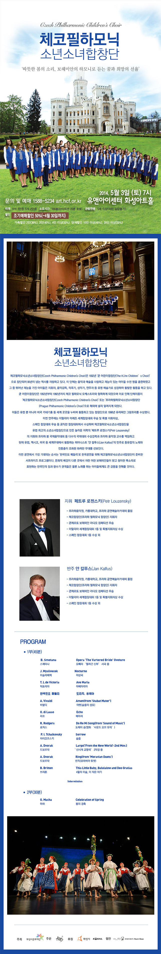 [5월 3일] 체코필하모닉소년소녀합창단 이미지
