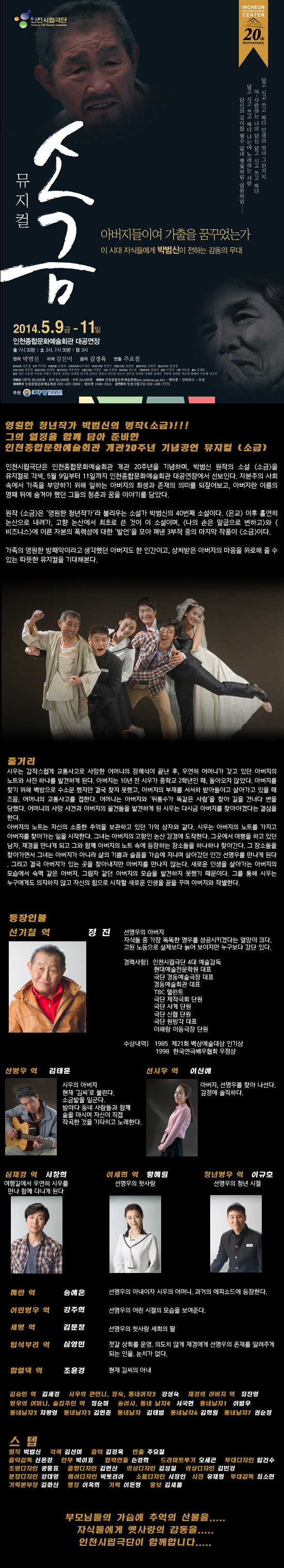 인천시립극단 제68회 정기공연 - 뮤지컬 &lt;소금&gt; 이미지