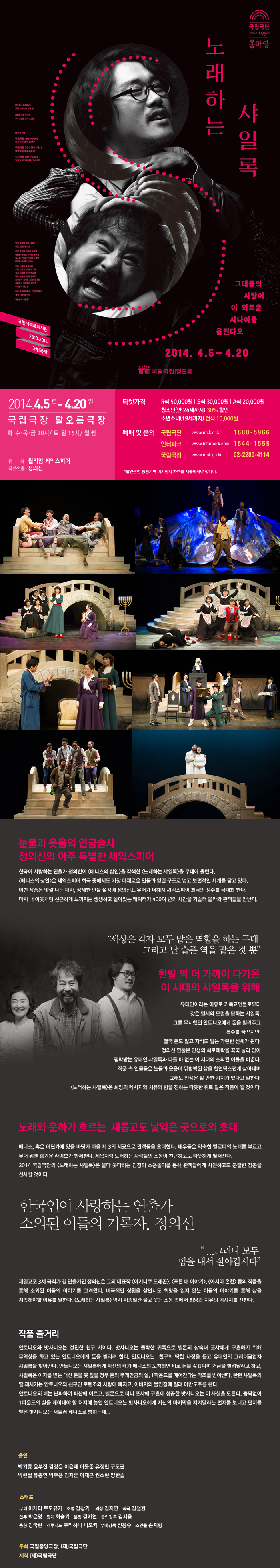 [국립극단] 연극 &lt;노래한는 샤일록&gt; 4.5~4.20 국립극장 달오름! 이미지