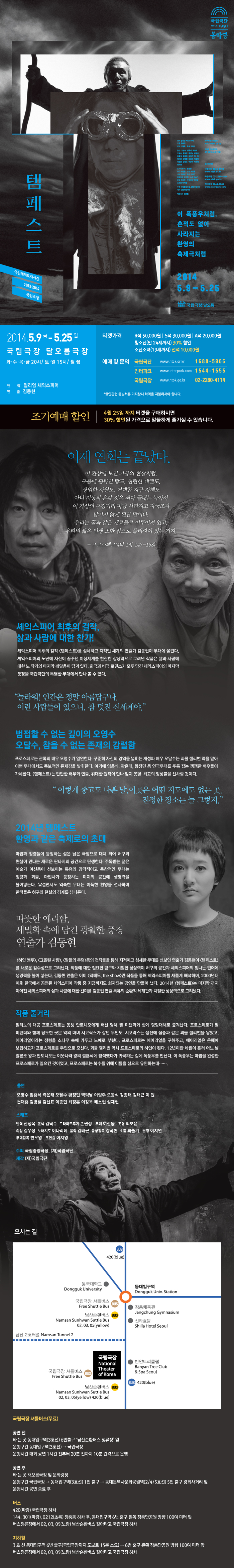 [국립극단] 셰익스피어 최후의 걸작, 연극 템페스트! 이미지