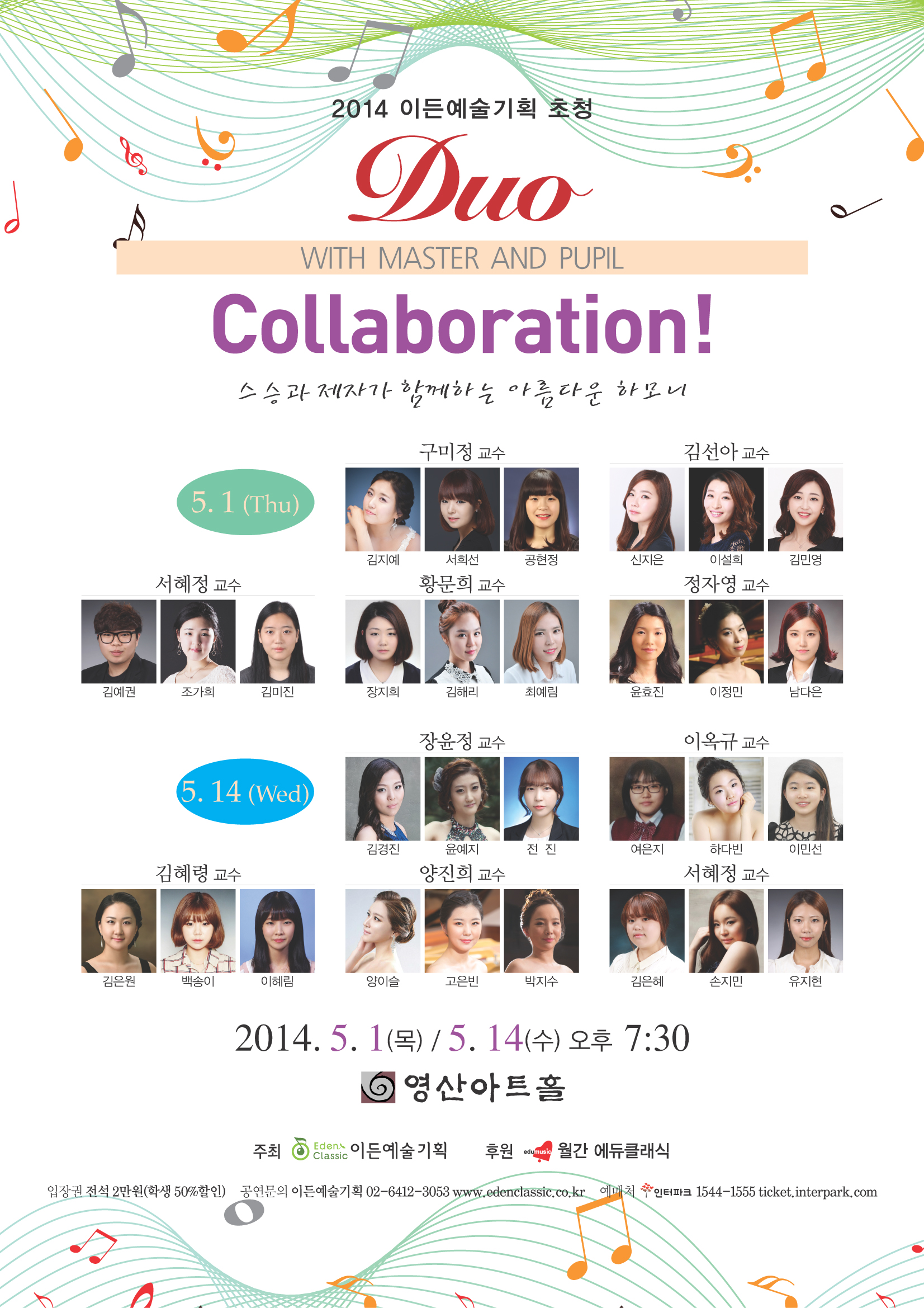 2014.05.01 [2014 이든예술기획 초청] Duo Collaboration ! with Master and Pupil PartⅠ 이미지