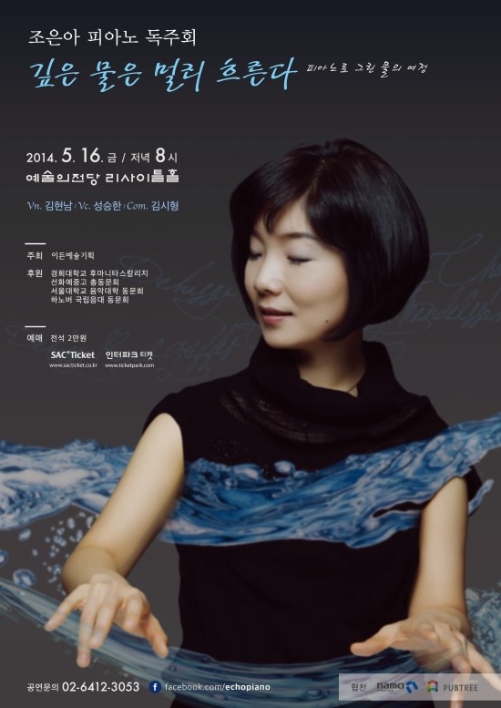 2014.05.16 조은아 피아노 독주회 이미지
