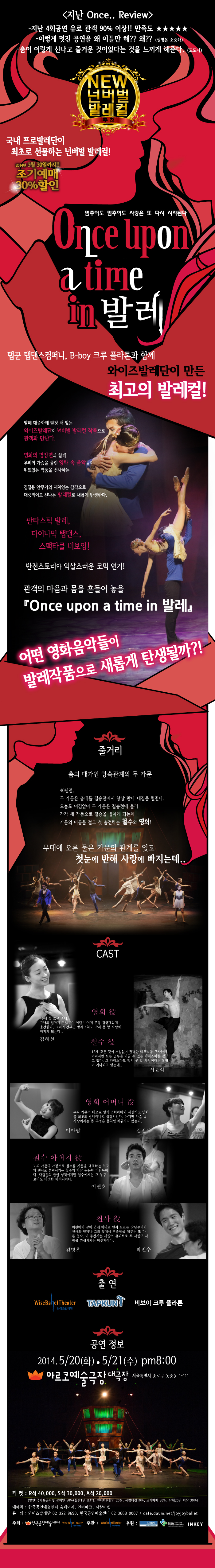 발레컬 &apos;Once upon a time in 발레&apos; 이미지