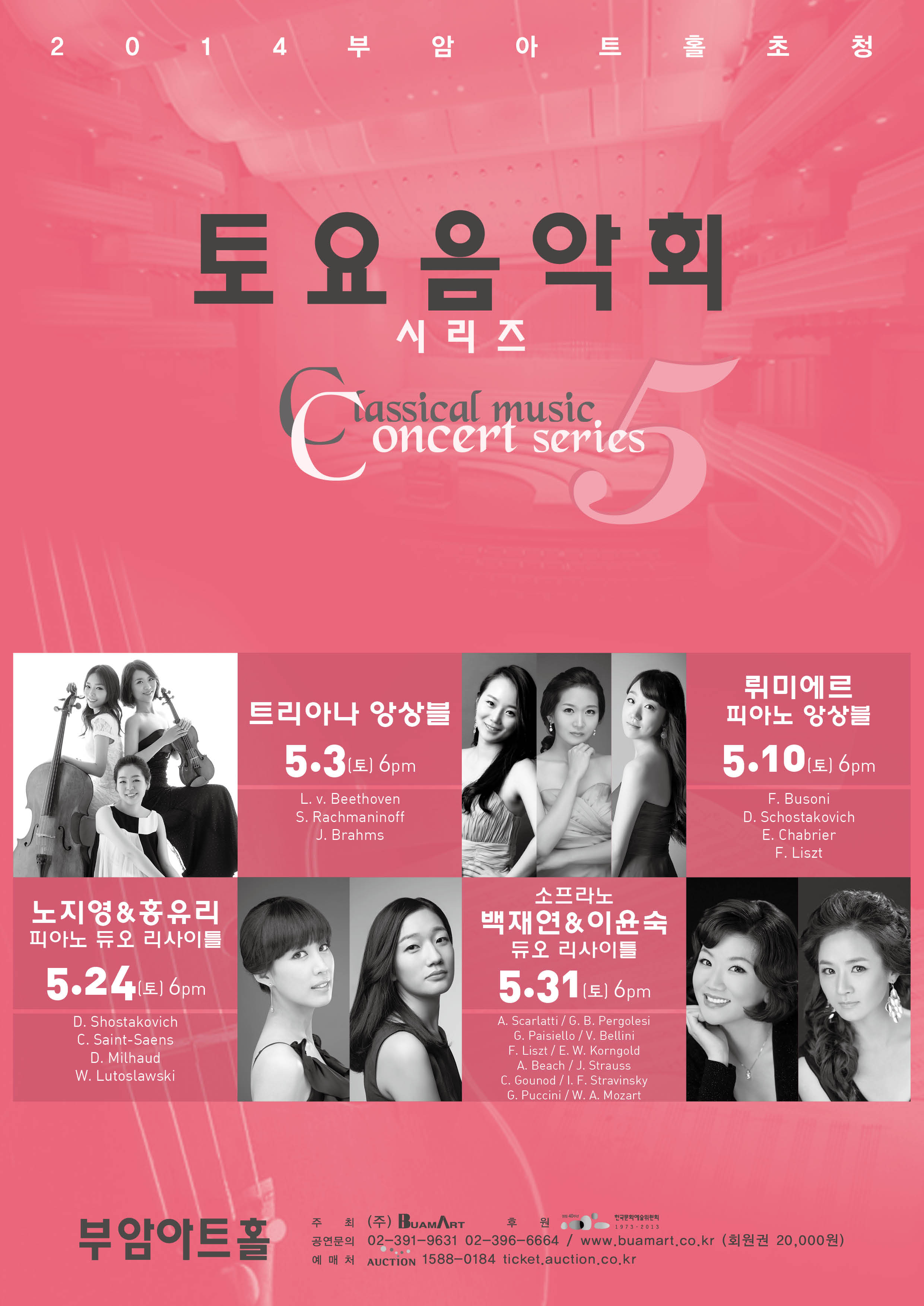 부암아트홀 초청-5월 토요음악회 시리즈 이미지