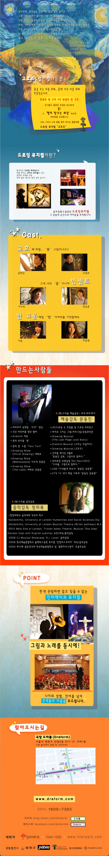 드로잉뮤지컬 고흐즈 이미지