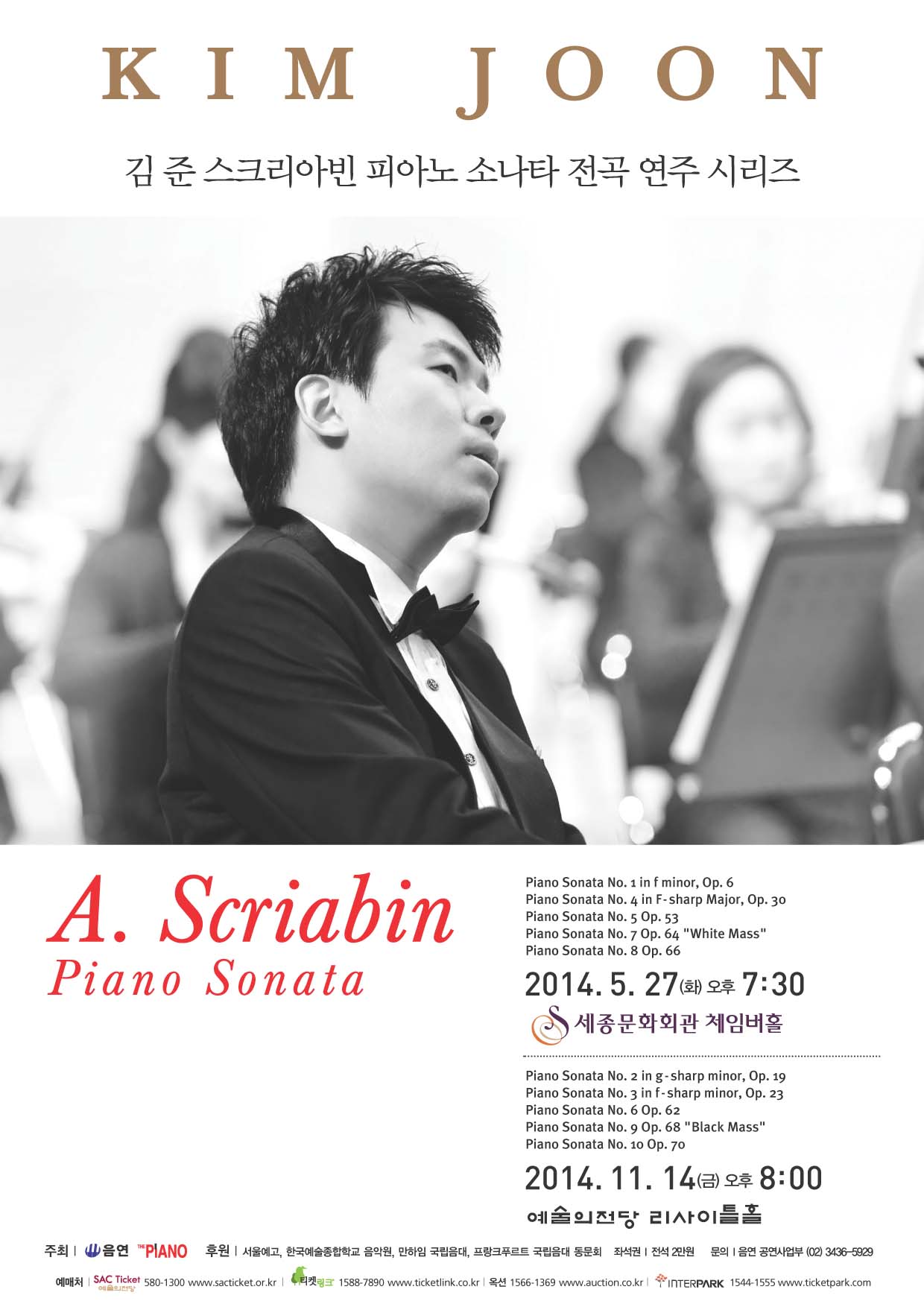 김준 스크리아빈 소나타 전곡 연주회 I 이미지