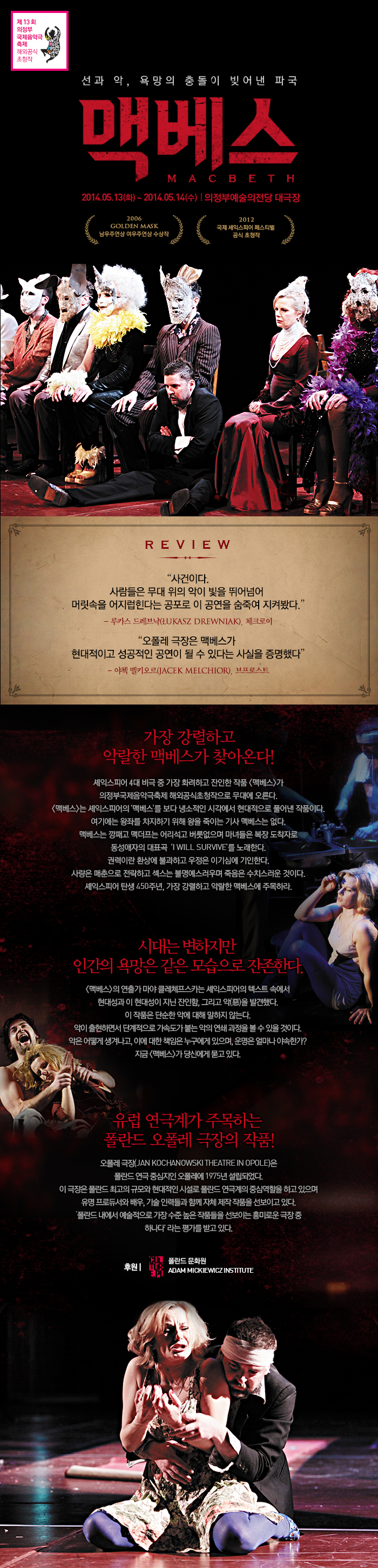 제13회 의정부국제음악극축제 공식초청작 &lt;맥베스&gt; 이미지