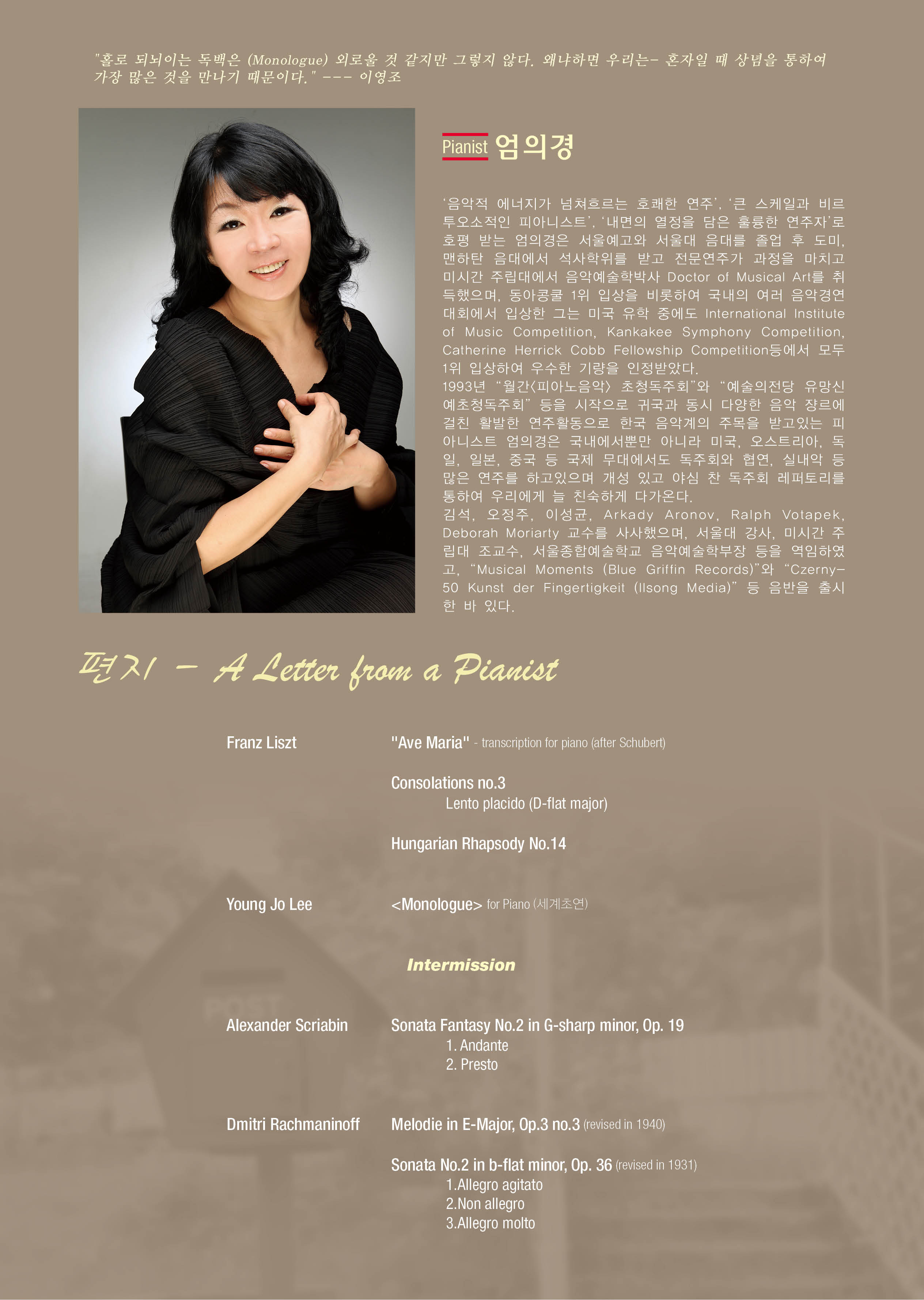 엄의경 피아노 독주회 이미지