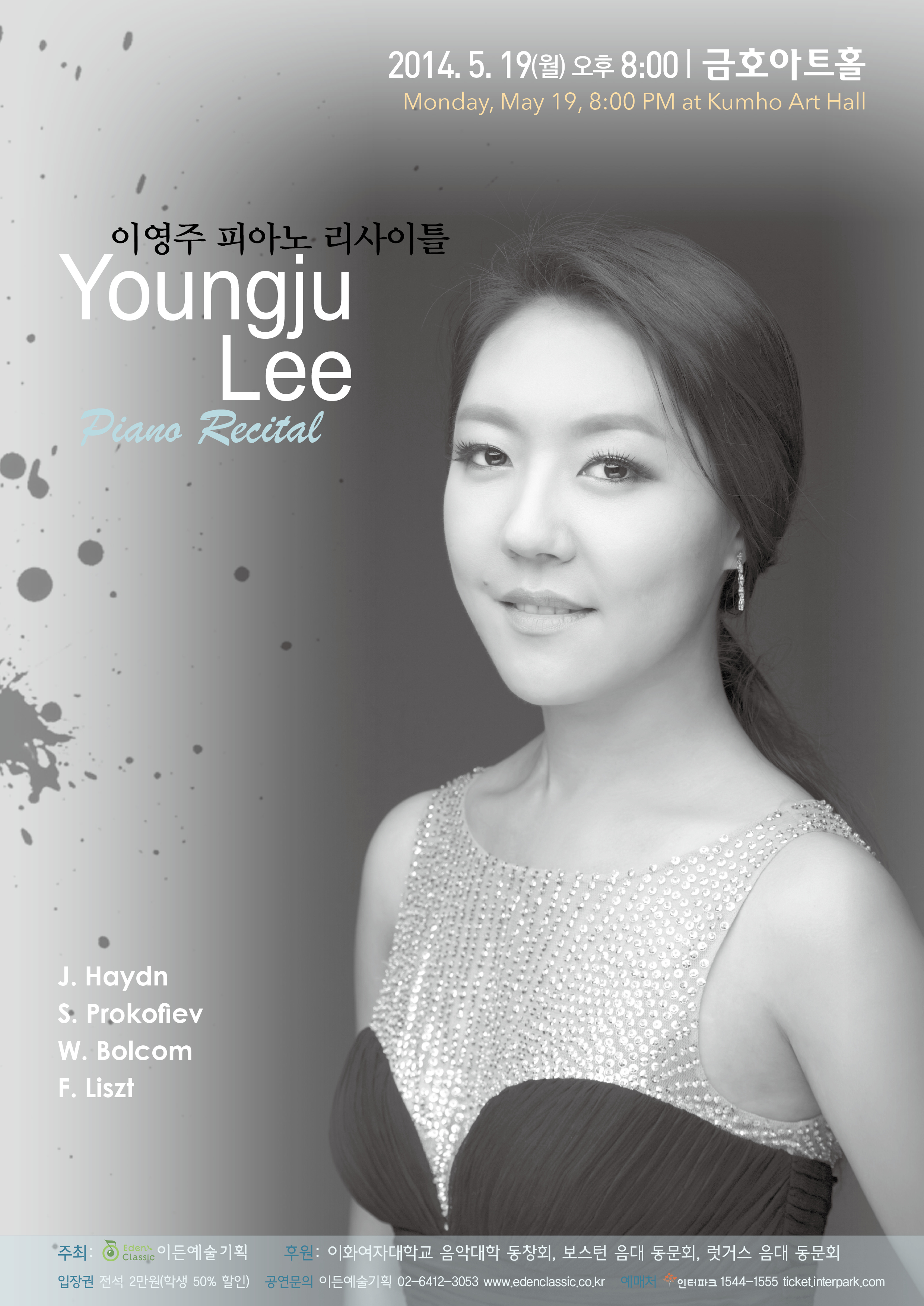 2014.05.19 이영주 피아노 독주회  이미지