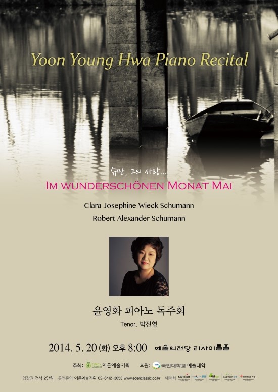2014.05.20 윤영화 피아노 독주회  이미지