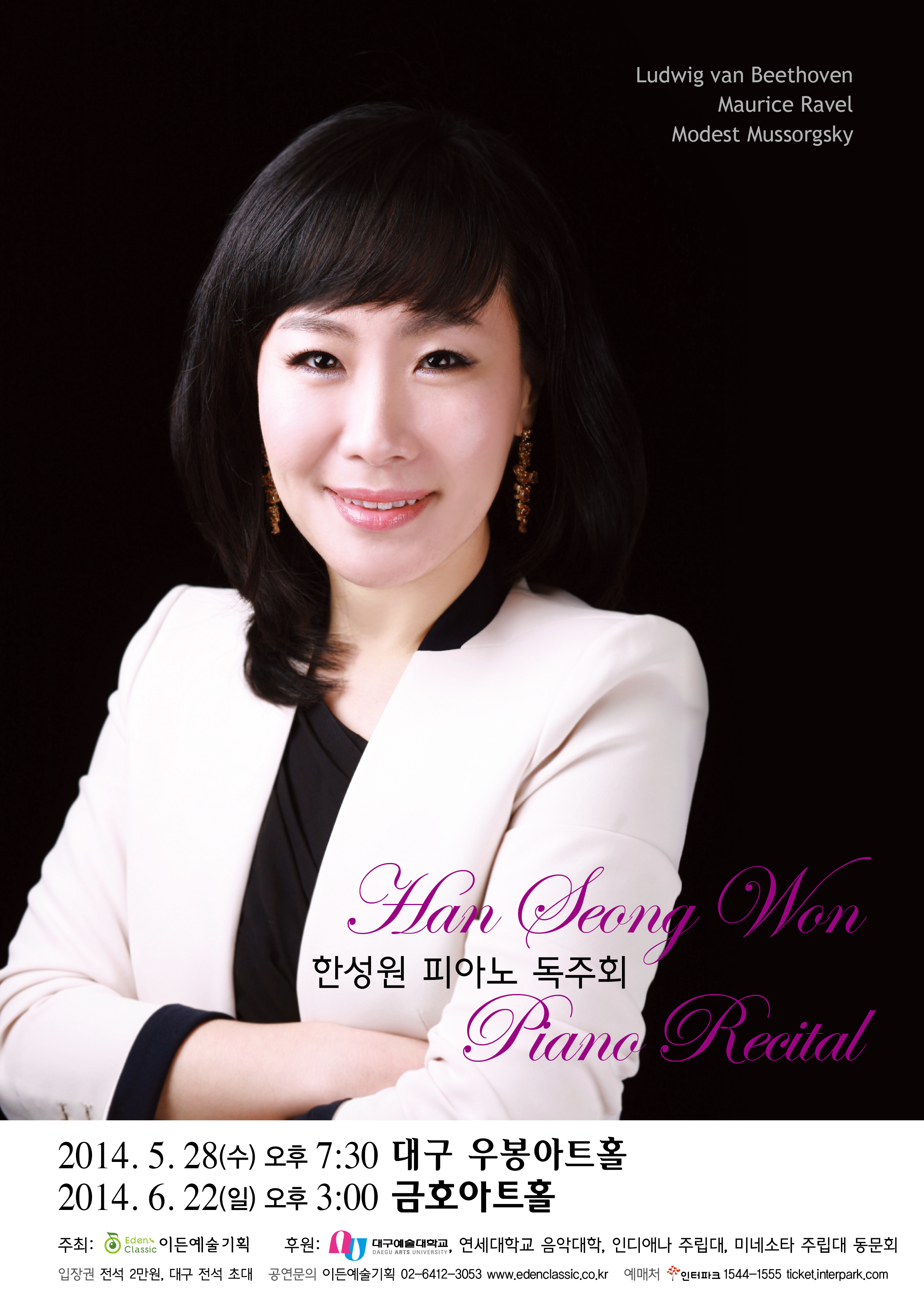 2014.05.28 한성원 피아노 독주회 이미지