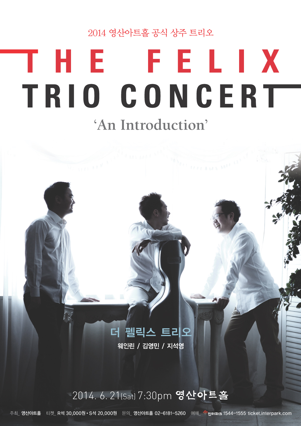 2014 영산아트홀 공식 상주 트리오  The Felix Trio  &apos;An Introduction&apos; 이미지