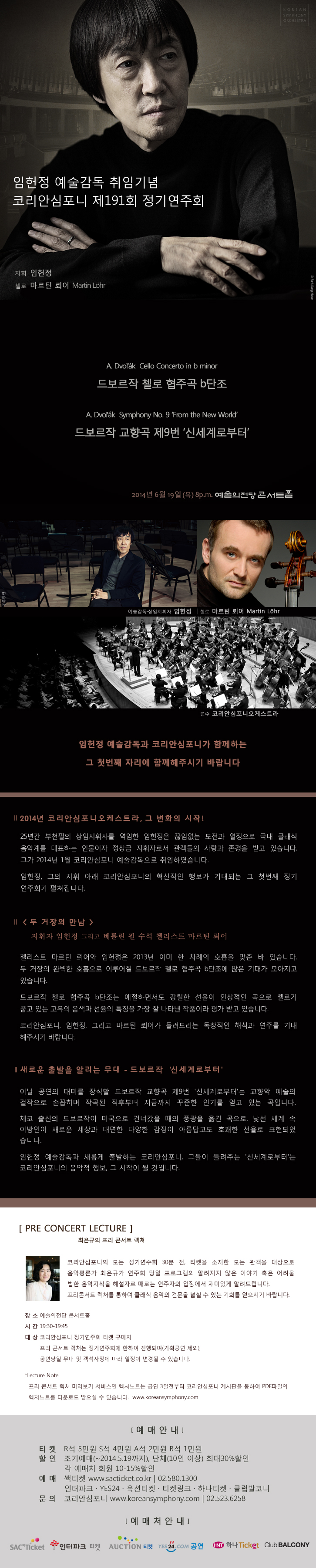 (6.19)코리안심포니 임헌정 예술감독 취임기념 191회 정기연주회 - 베를린필 수석첼리스트 마르틴 뢰어 협연 이미지
