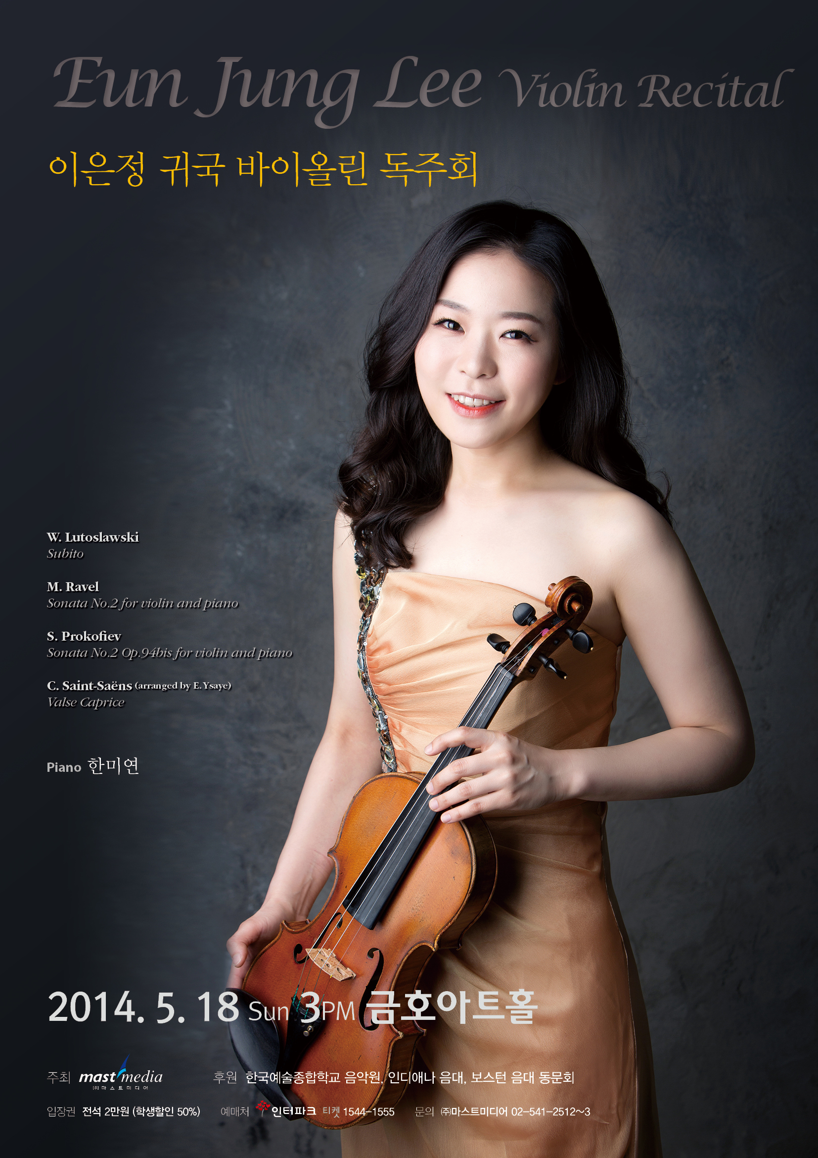 [5월18일] 이은정 귀국 바이올린 독주회 이미지