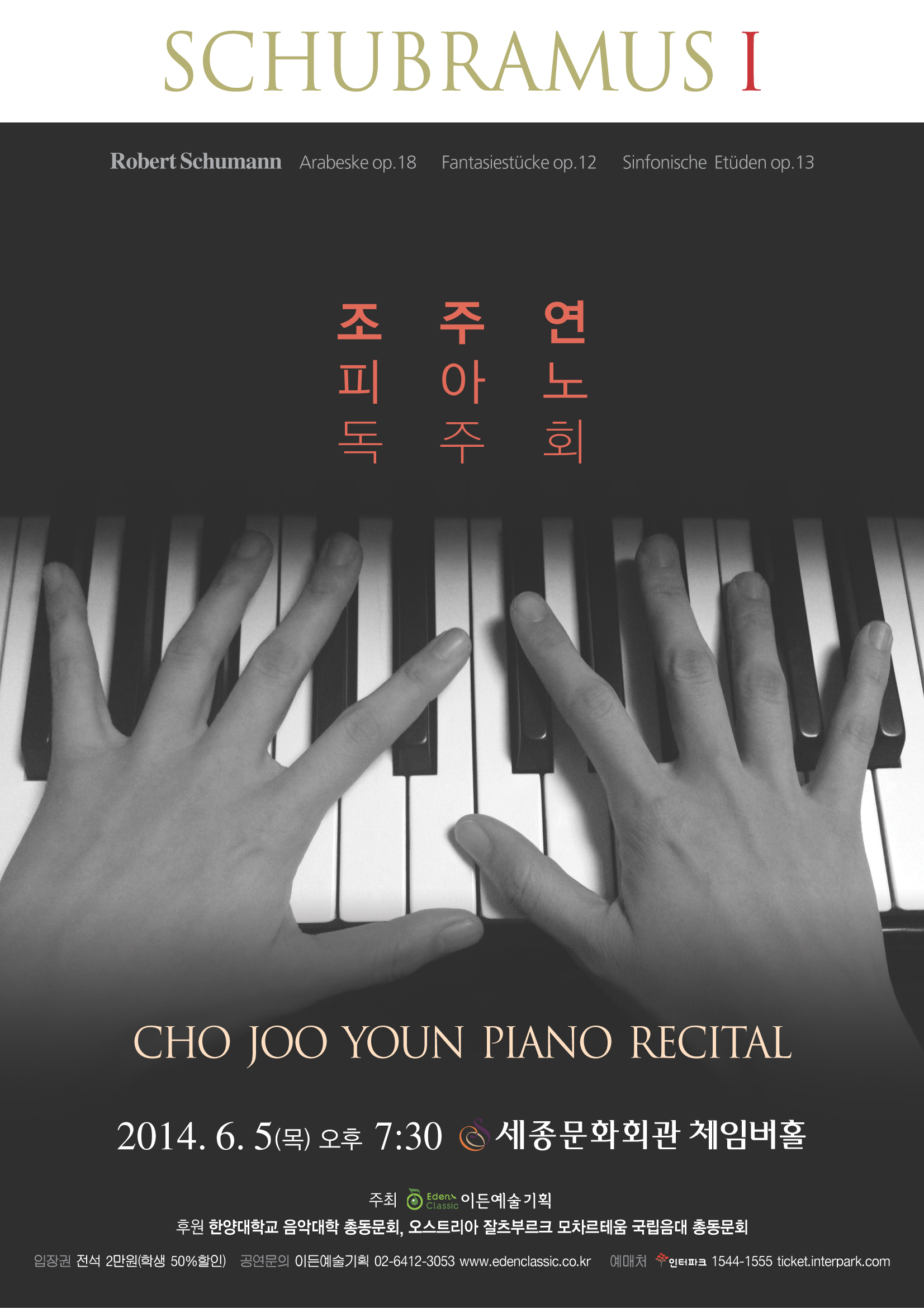 2014.06.05 조주연 피아노 독주회 이미지