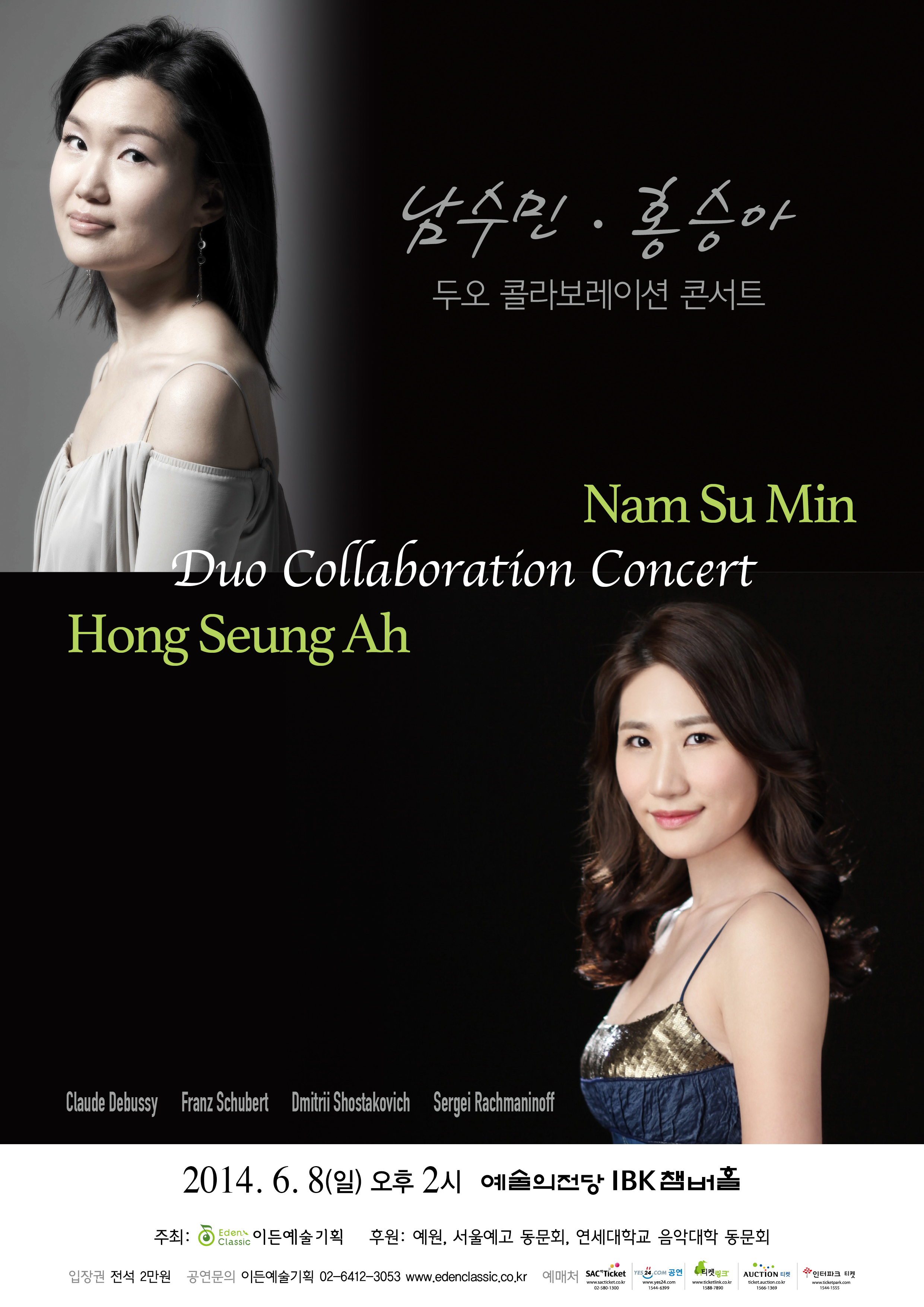 2014.06.08 남수민 홍승아 두오 콜라보레이션 콘서트 이미지