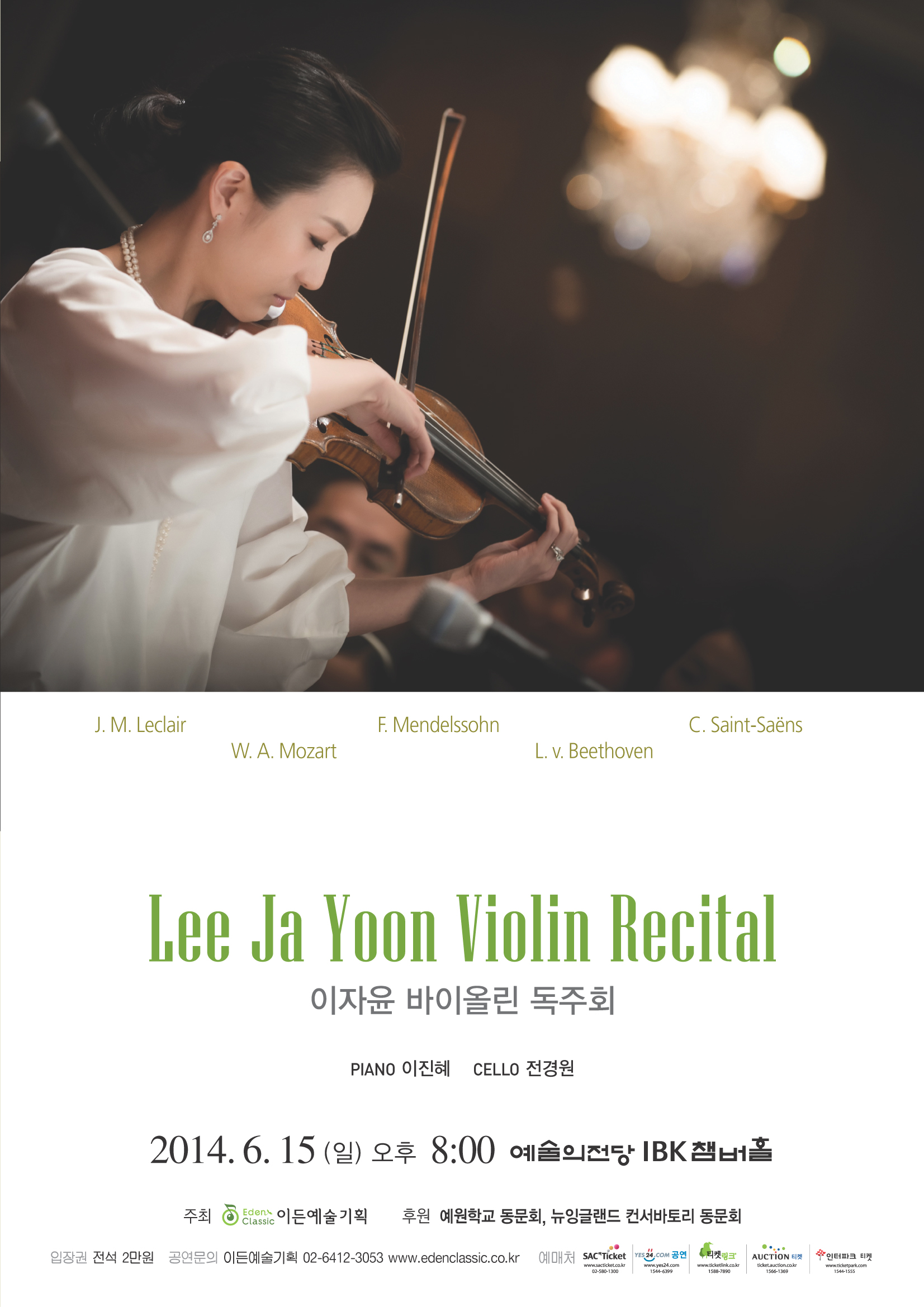 2014.06.15 이자윤 바이올린 독주회 이미지