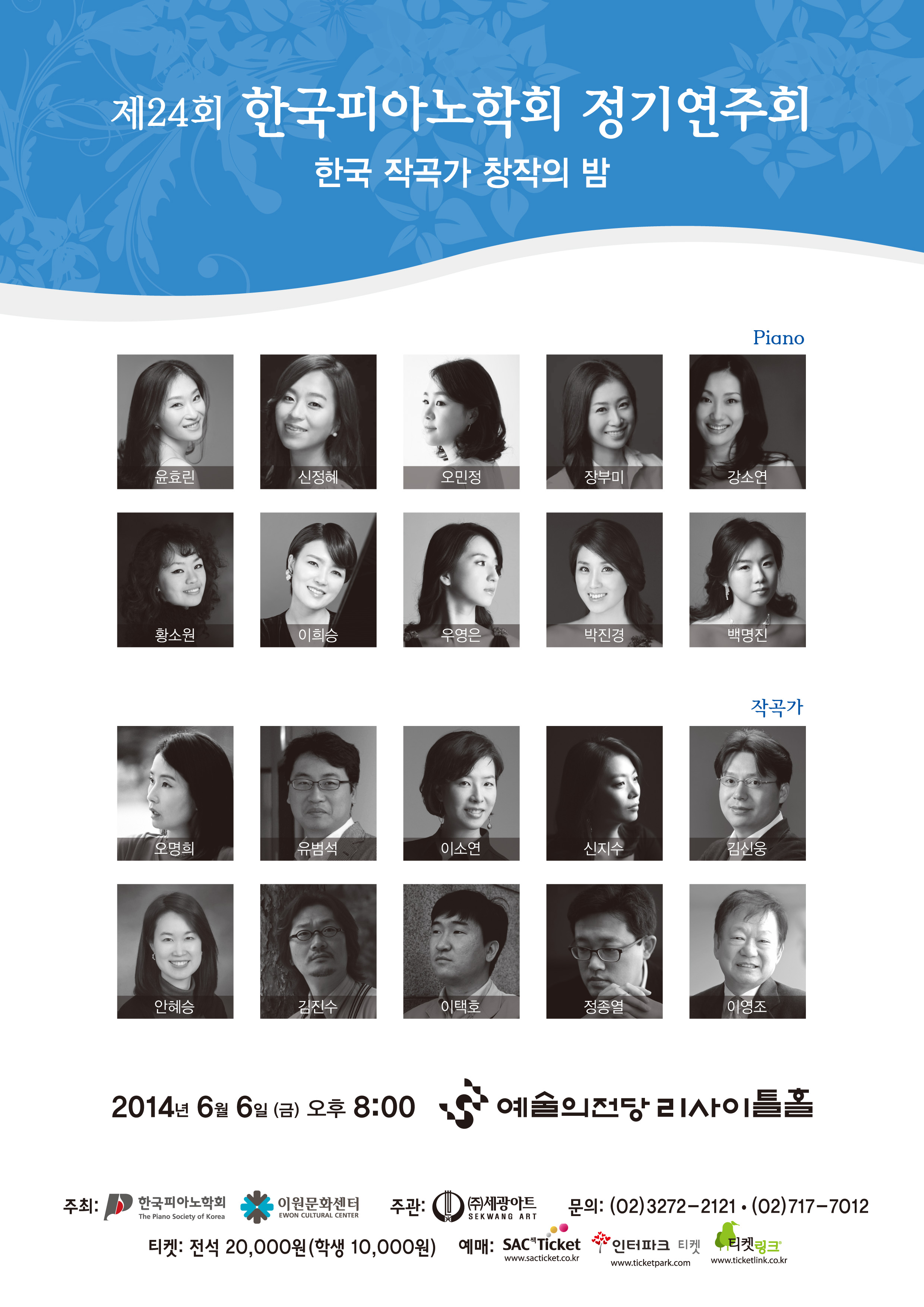 제24회 한국피아노학회 정기연주회 - 한국 작곡가 창작의 밤 이미지